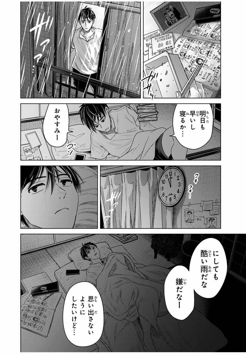 Hanako Gari - Chapter 5 - Page 4