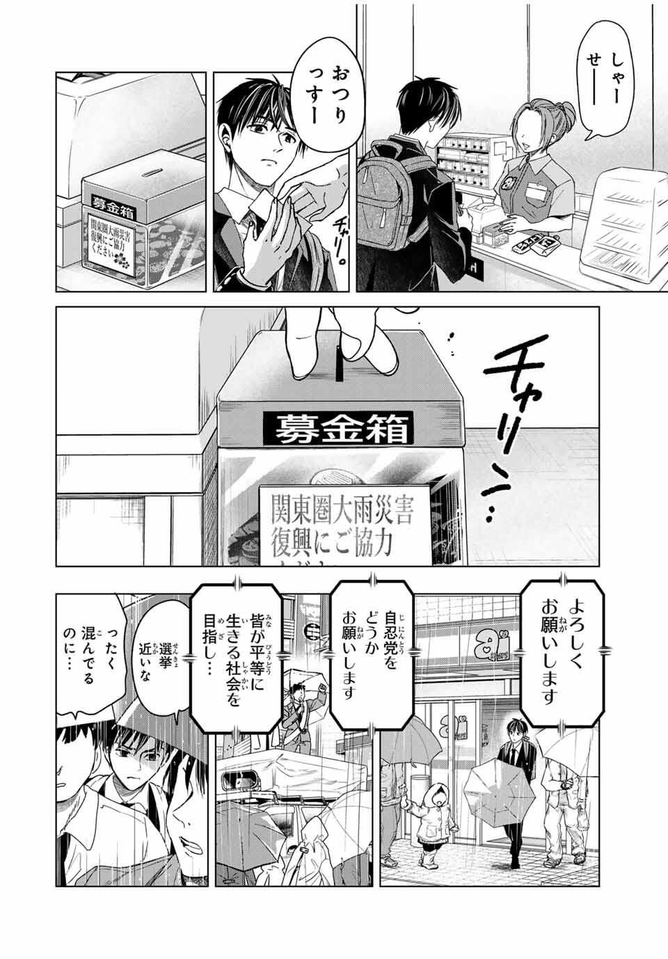 Hanako Gari - Chapter 5 - Page 6