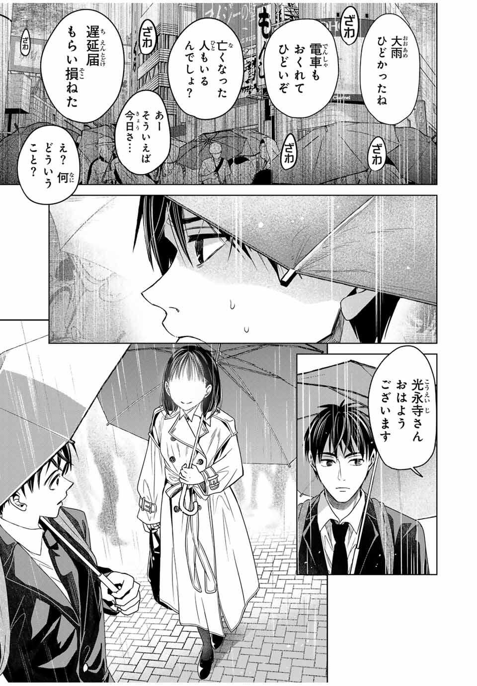 Hanako Gari - Chapter 5 - Page 7