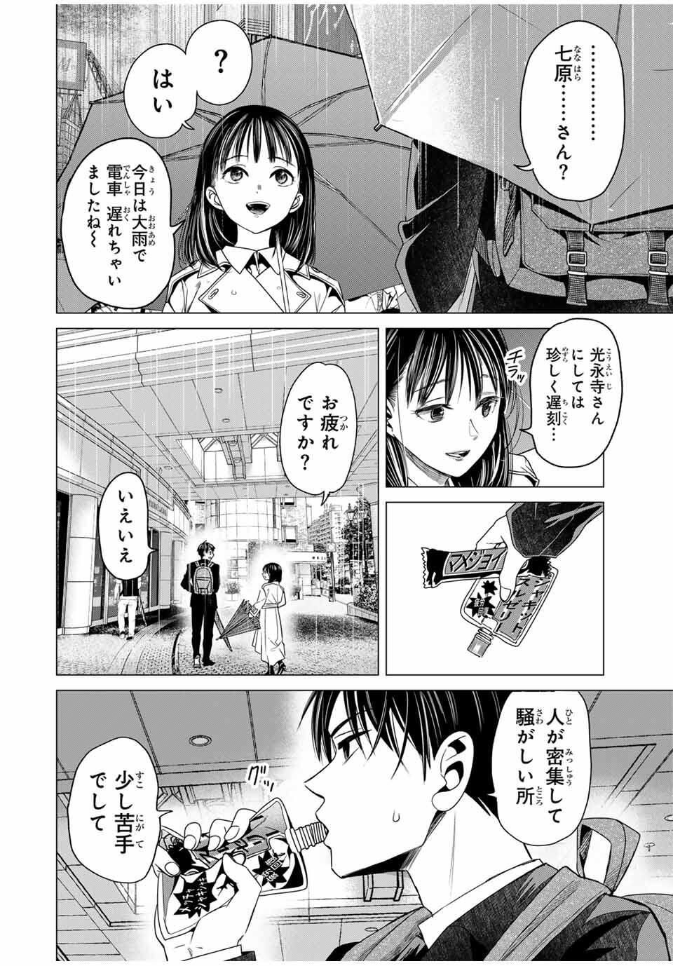 Hanako Gari - Chapter 5 - Page 8