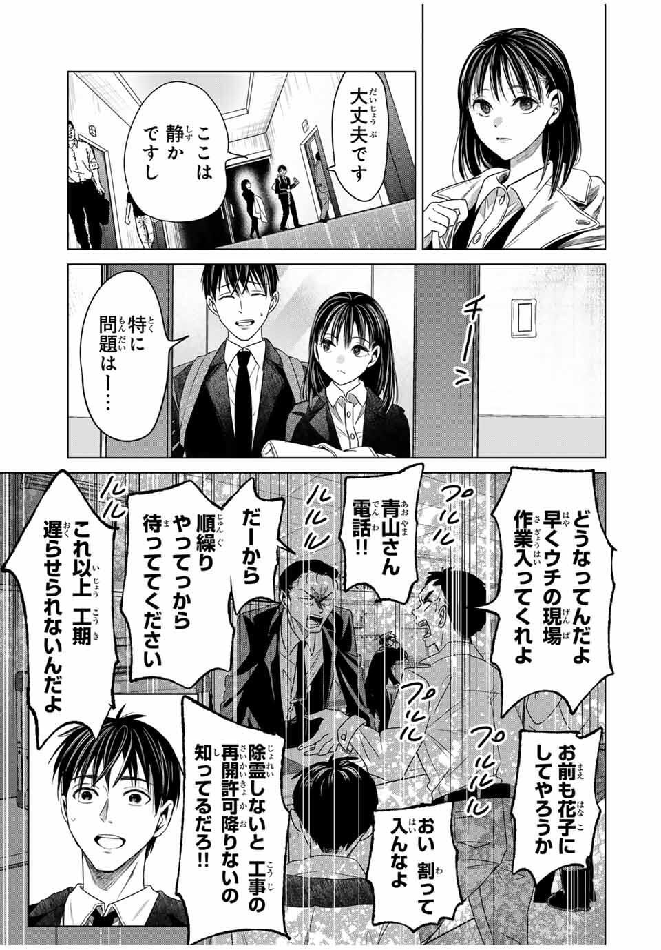 Hanako Gari - Chapter 5 - Page 9