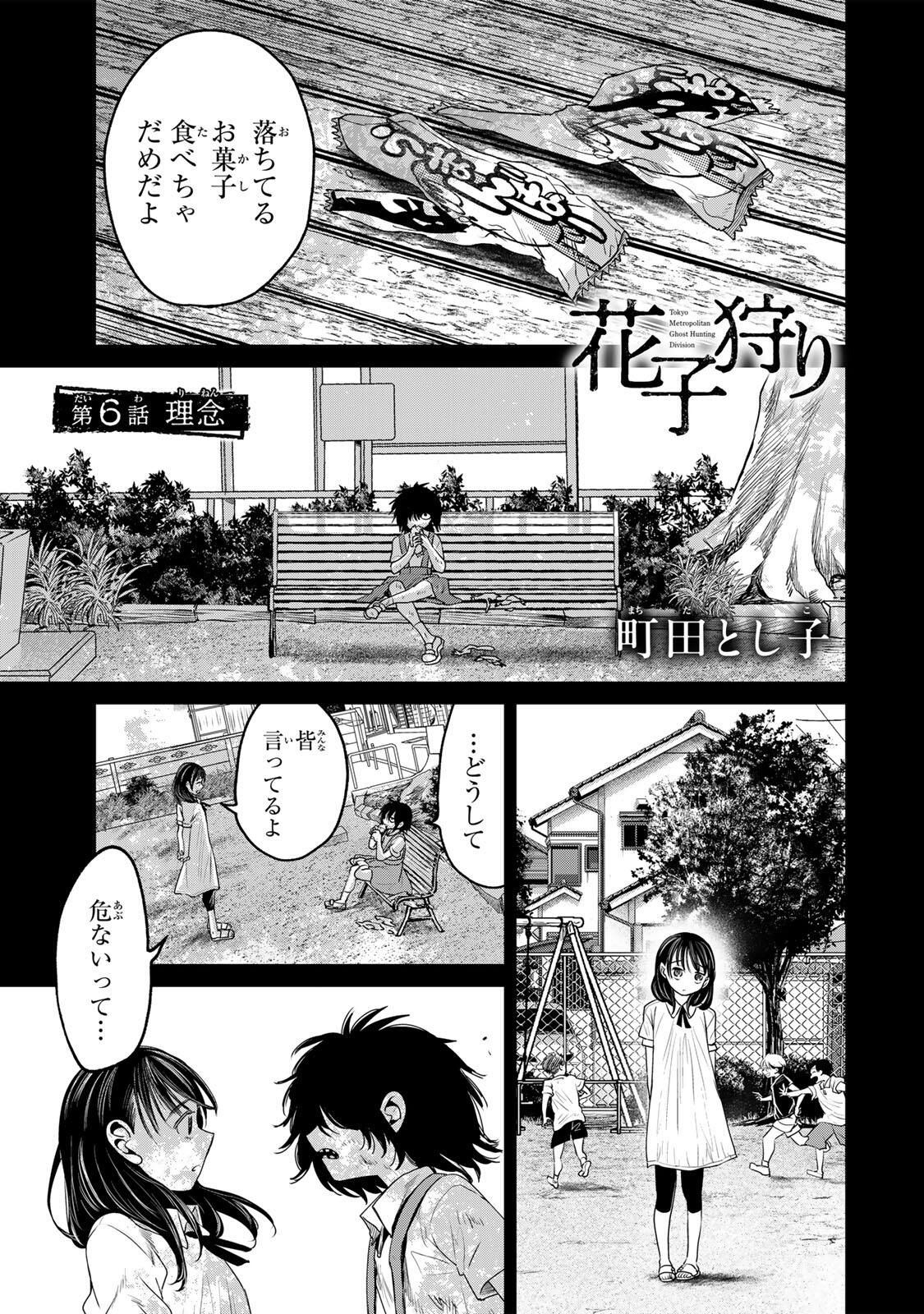 Hanako Gari - Chapter 6 - Page 1