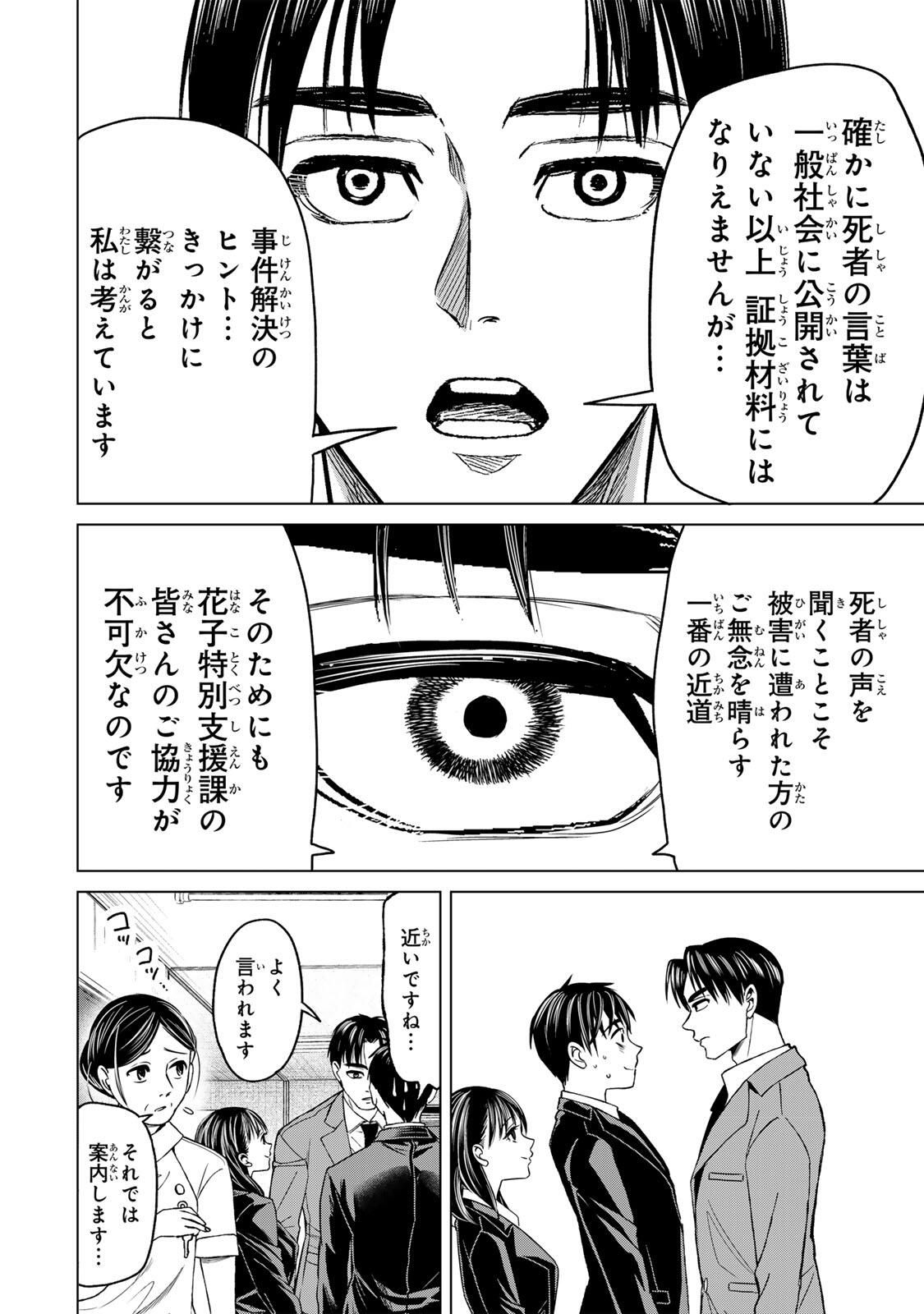 Hanako Gari - Chapter 6 - Page 10