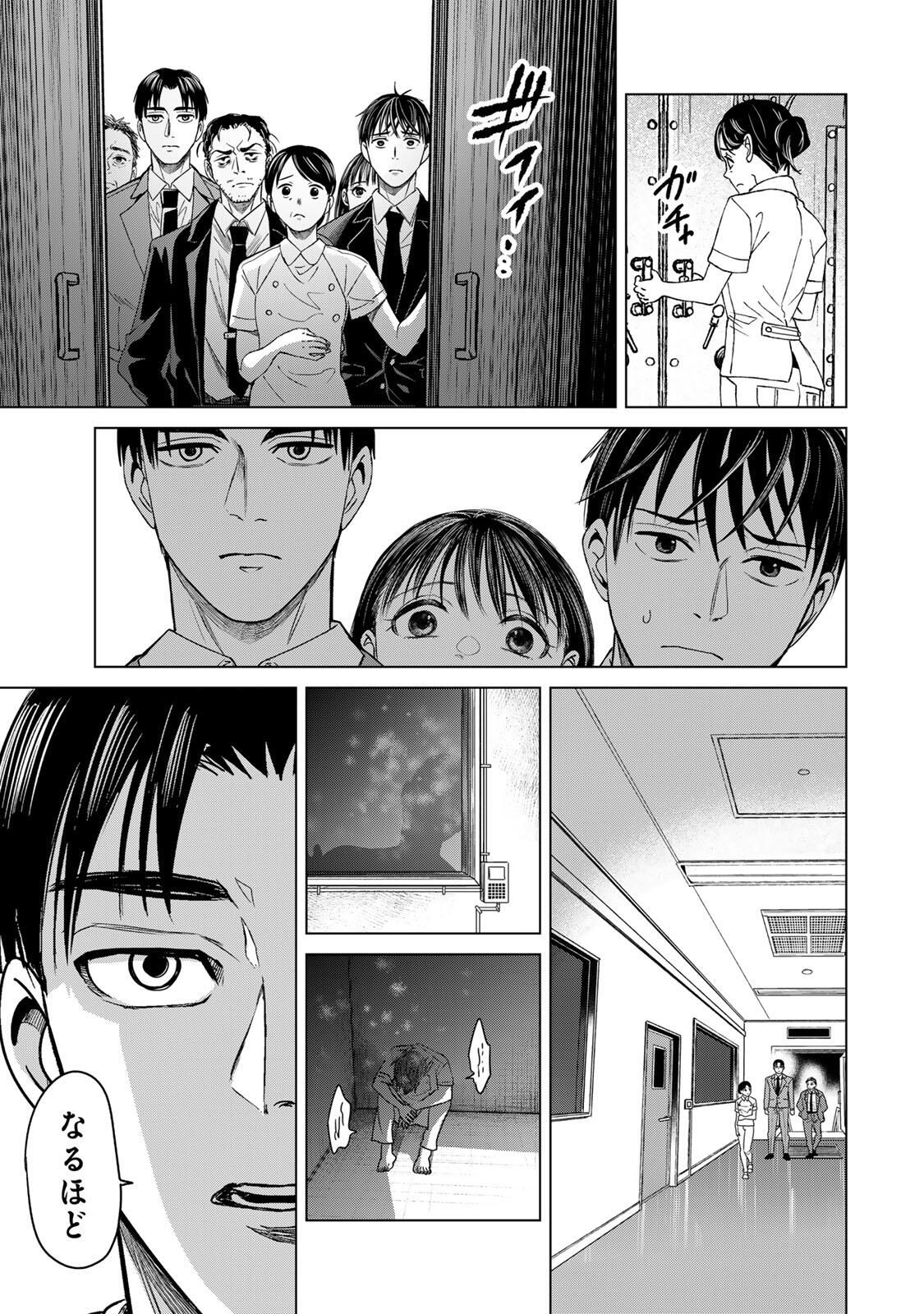 Hanako Gari - Chapter 6 - Page 11