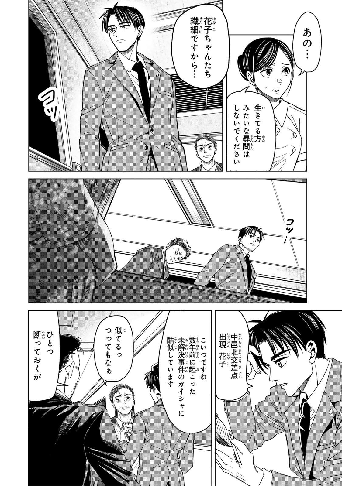 Hanako Gari - Chapter 6 - Page 12