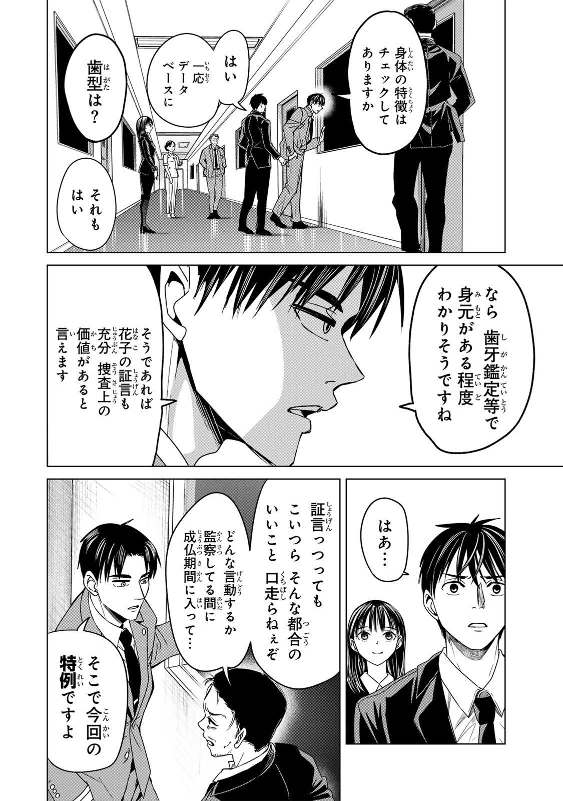 Hanako Gari - Chapter 6 - Page 14