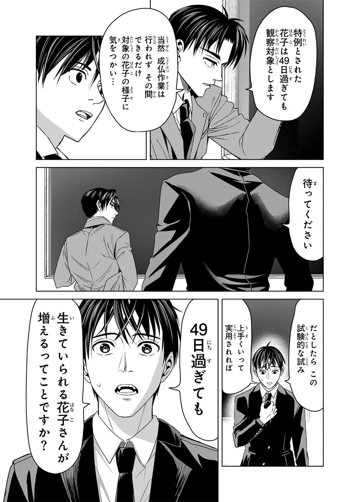 Hanako Gari - Chapter 6 - Page 15