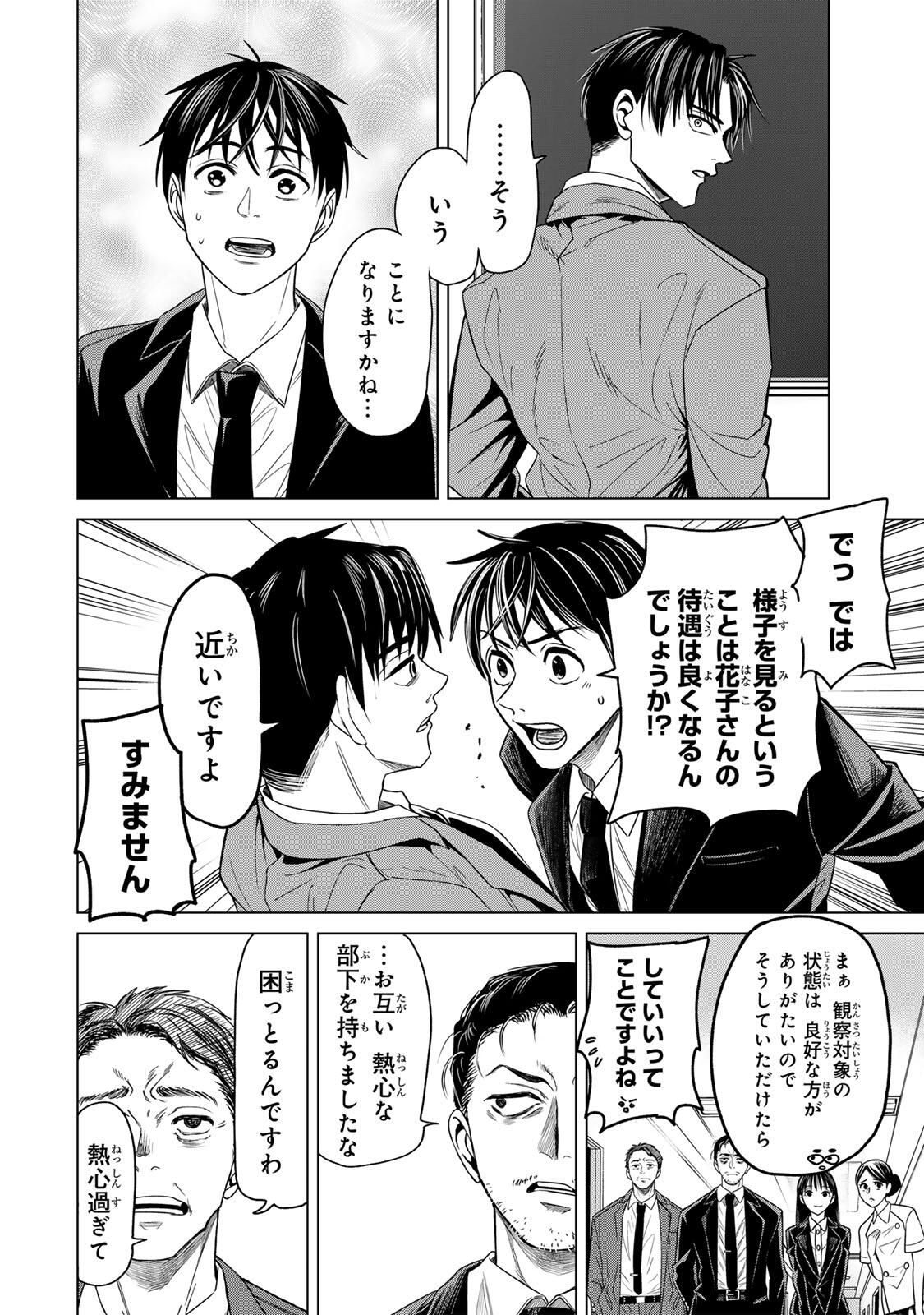 Hanako Gari - Chapter 6 - Page 16