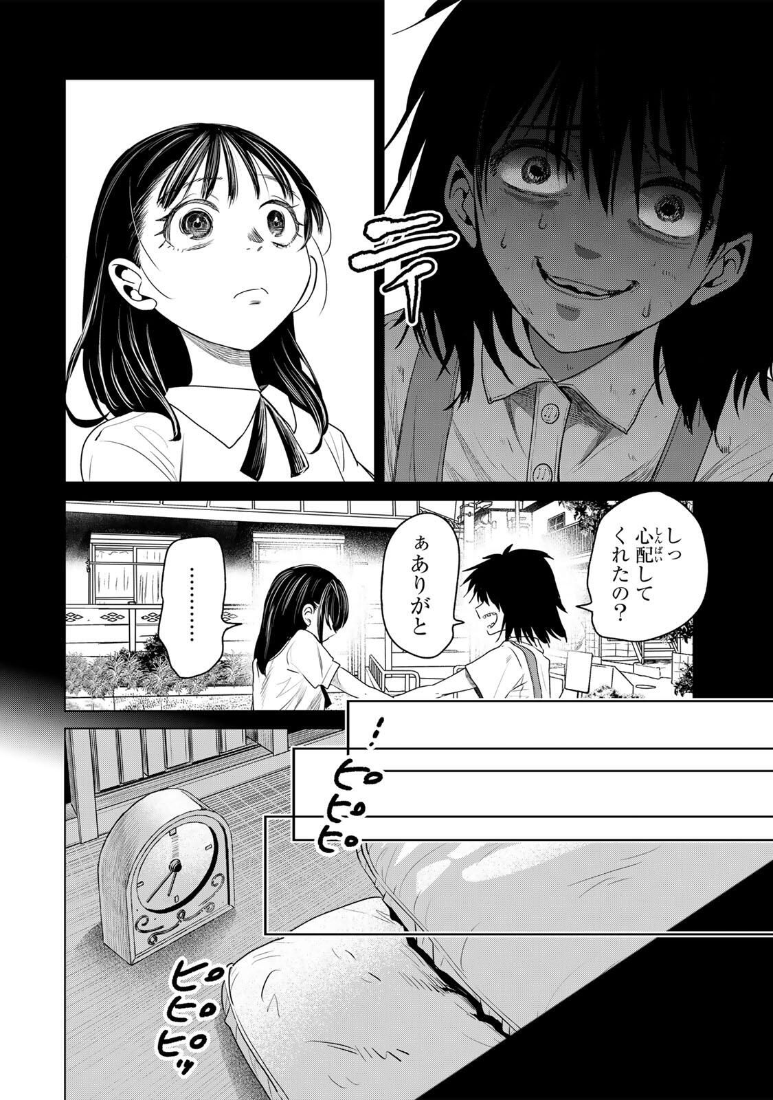 Hanako Gari - Chapter 6 - Page 2