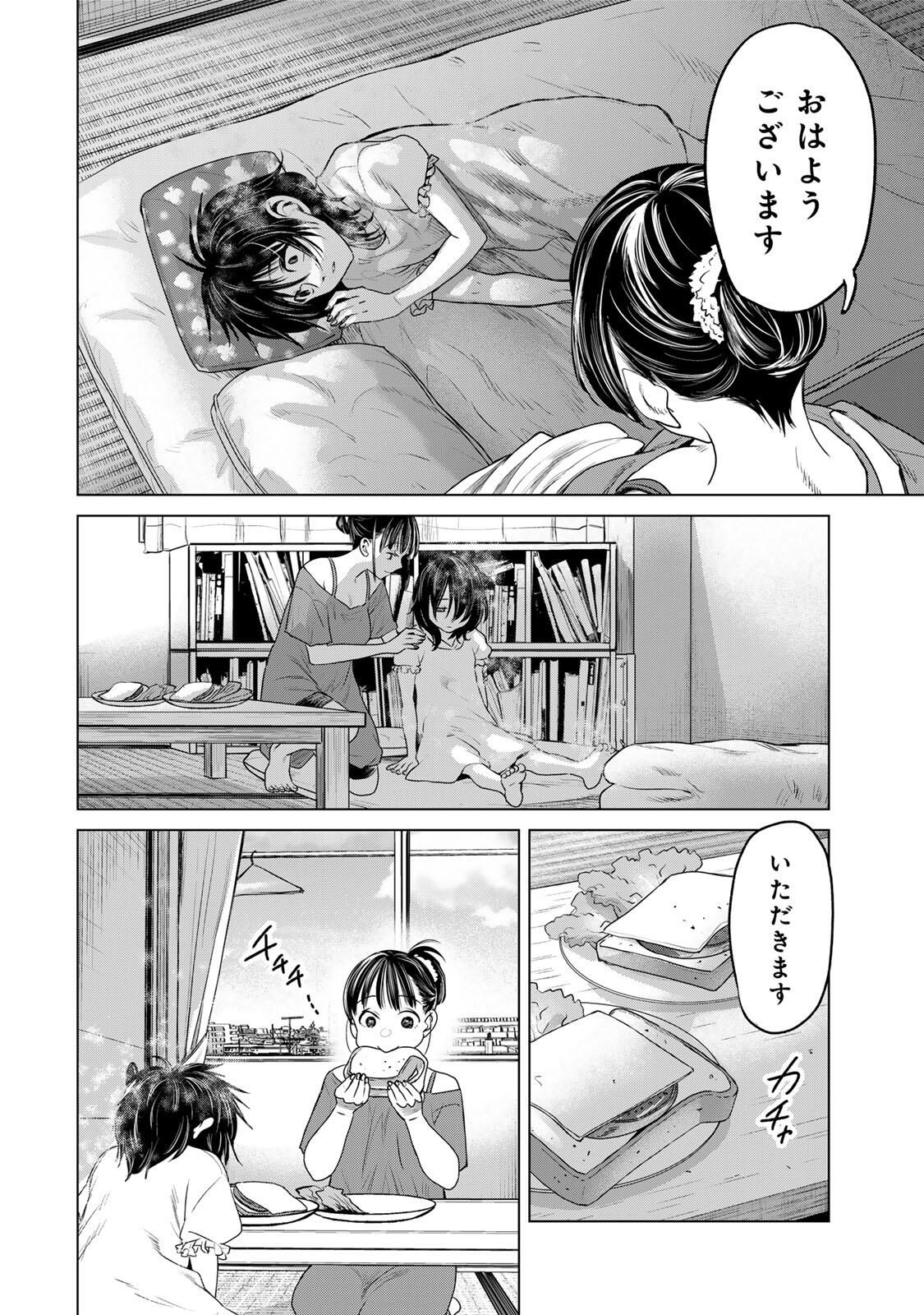 Hanako Gari - Chapter 6 - Page 4