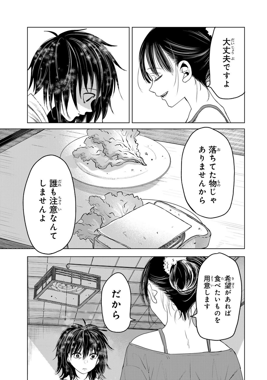 Hanako Gari - Chapter 6 - Page 5