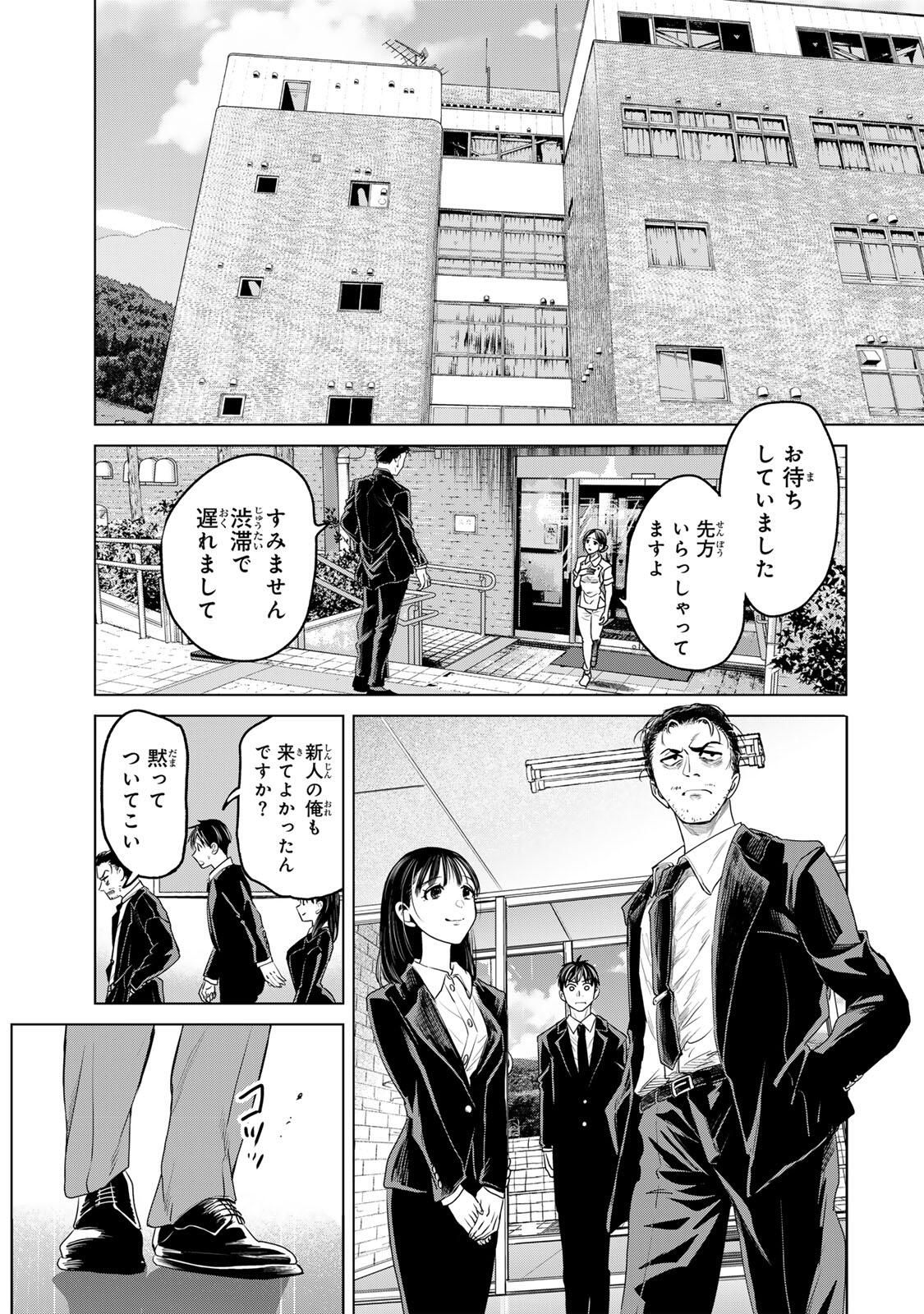 Hanako Gari - Chapter 6 - Page 7