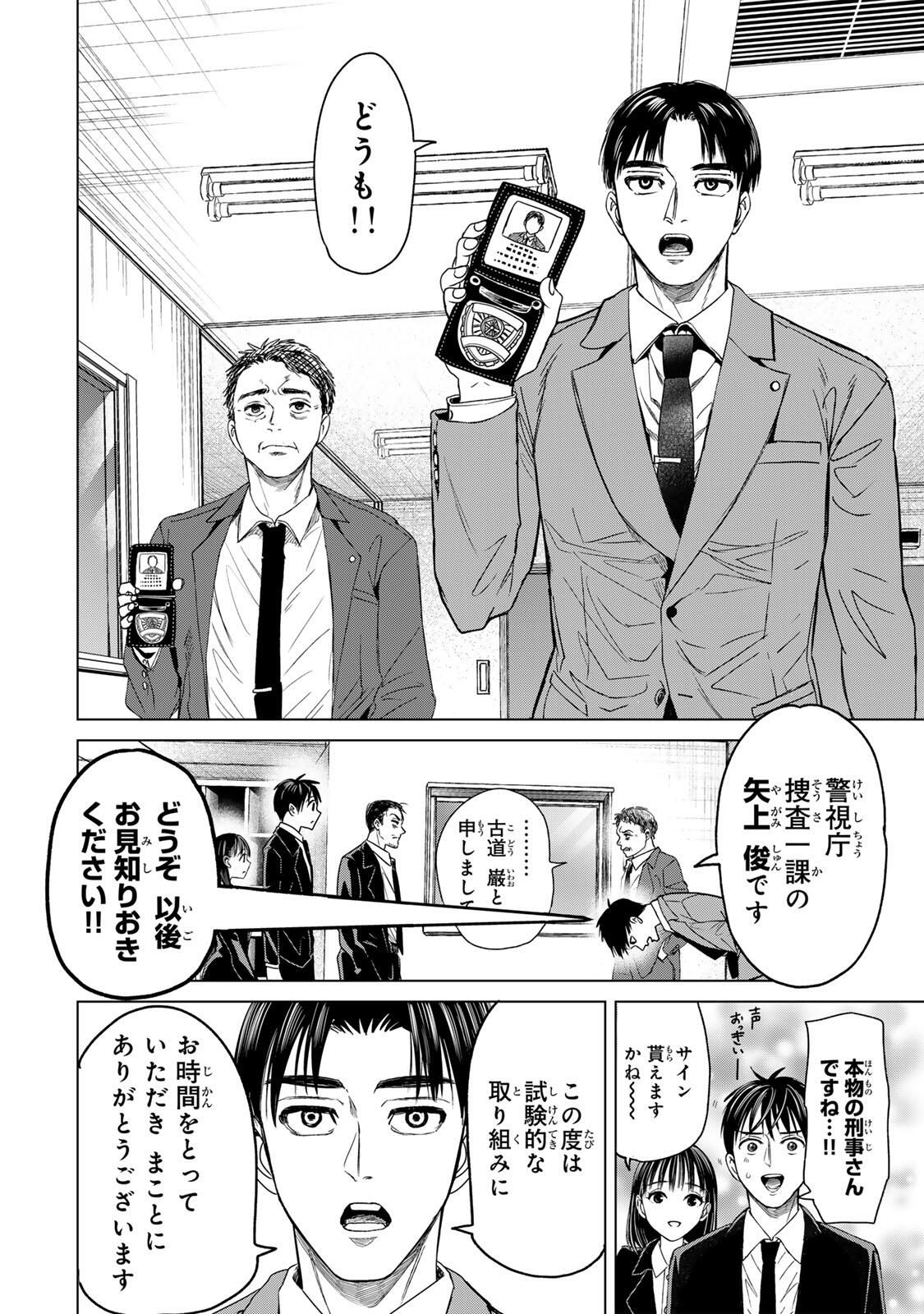 Hanako Gari - Chapter 6 - Page 8