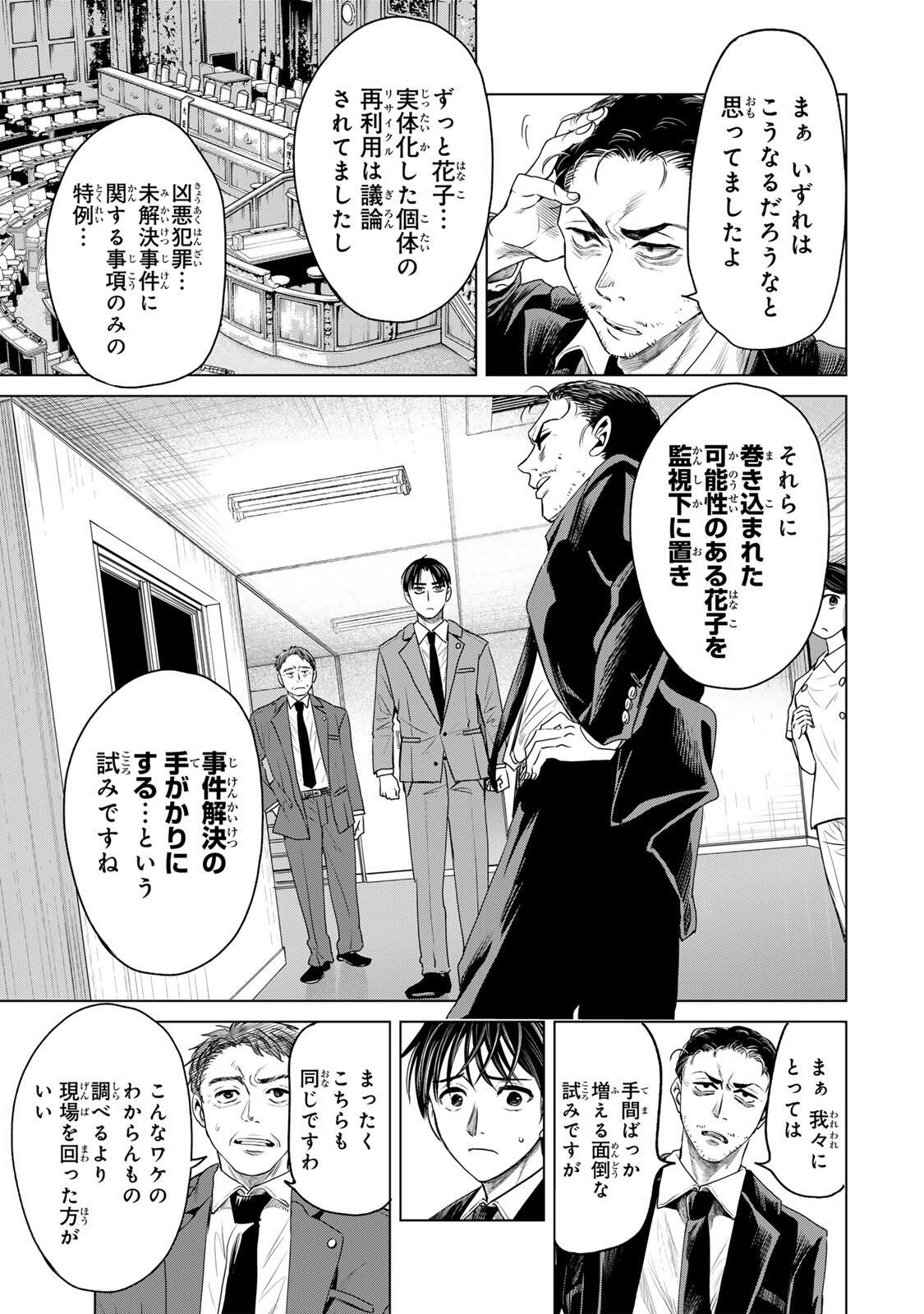 Hanako Gari - Chapter 6 - Page 9