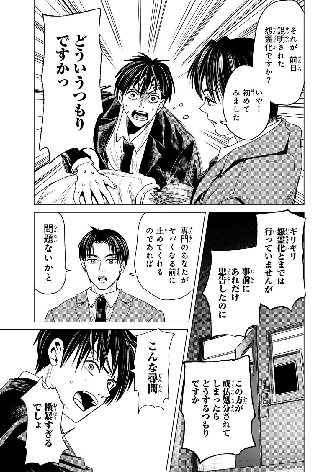 Hanako Gari - Chapter 7.5 - Page 1