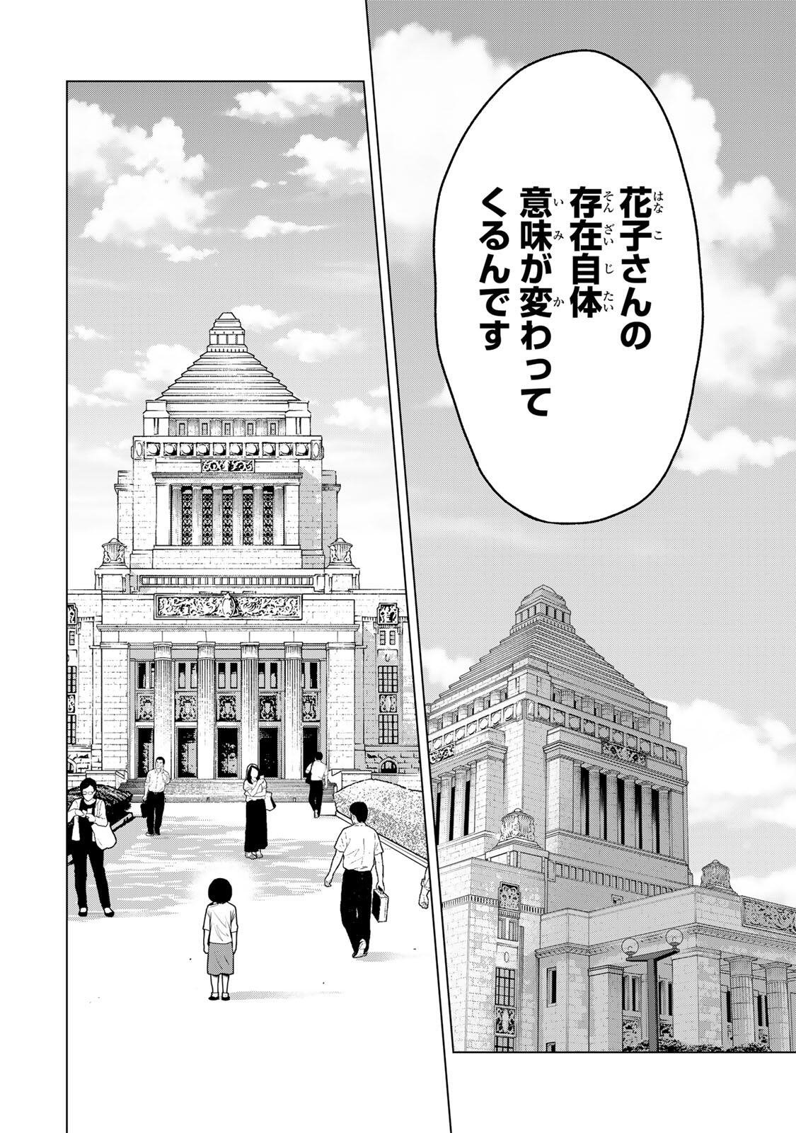 Hanako Gari - Chapter 7.5 - Page 10