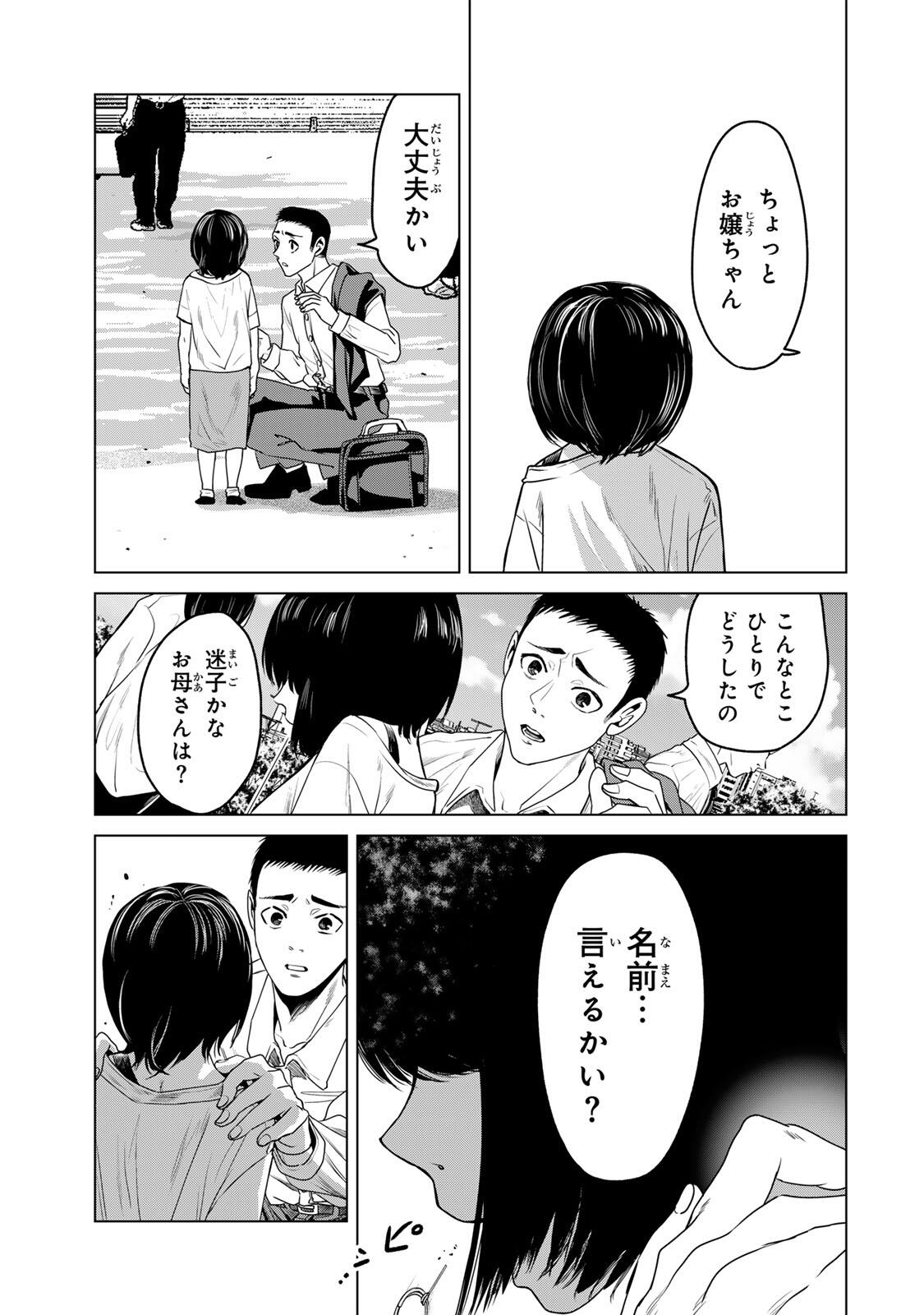 Hanako Gari - Chapter 7.5 - Page 11