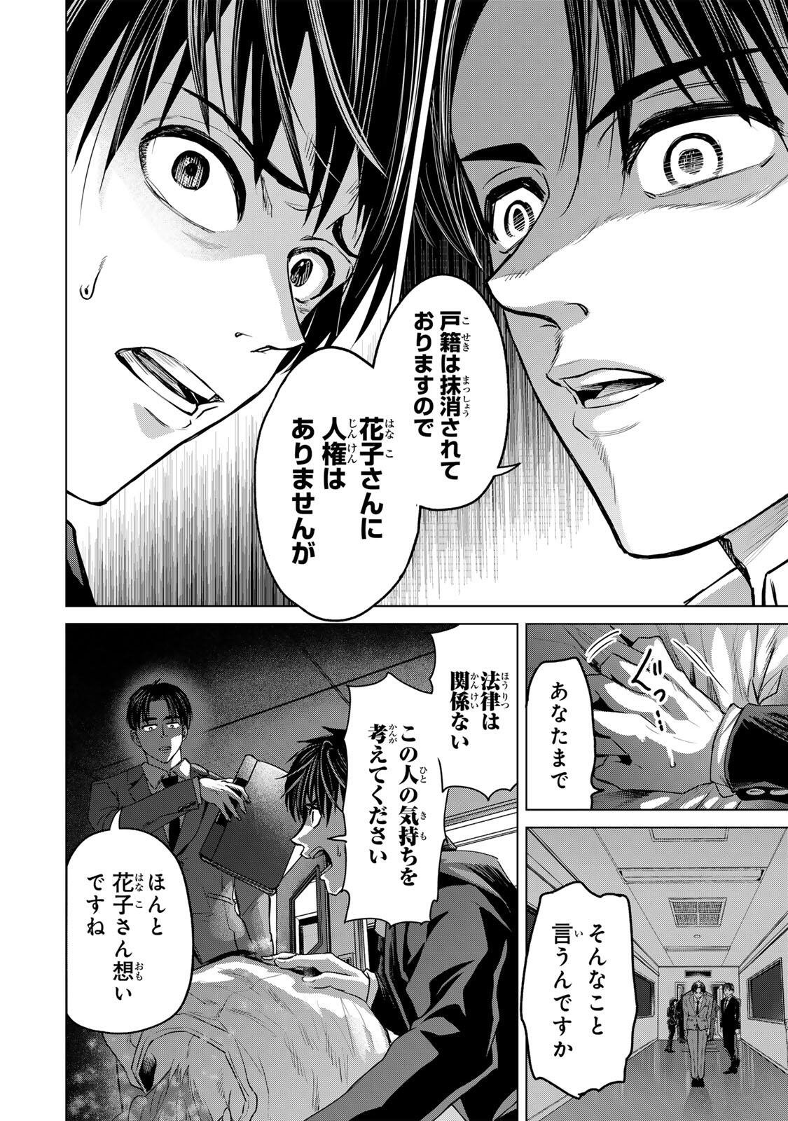 Hanako Gari - Chapter 7.5 - Page 2