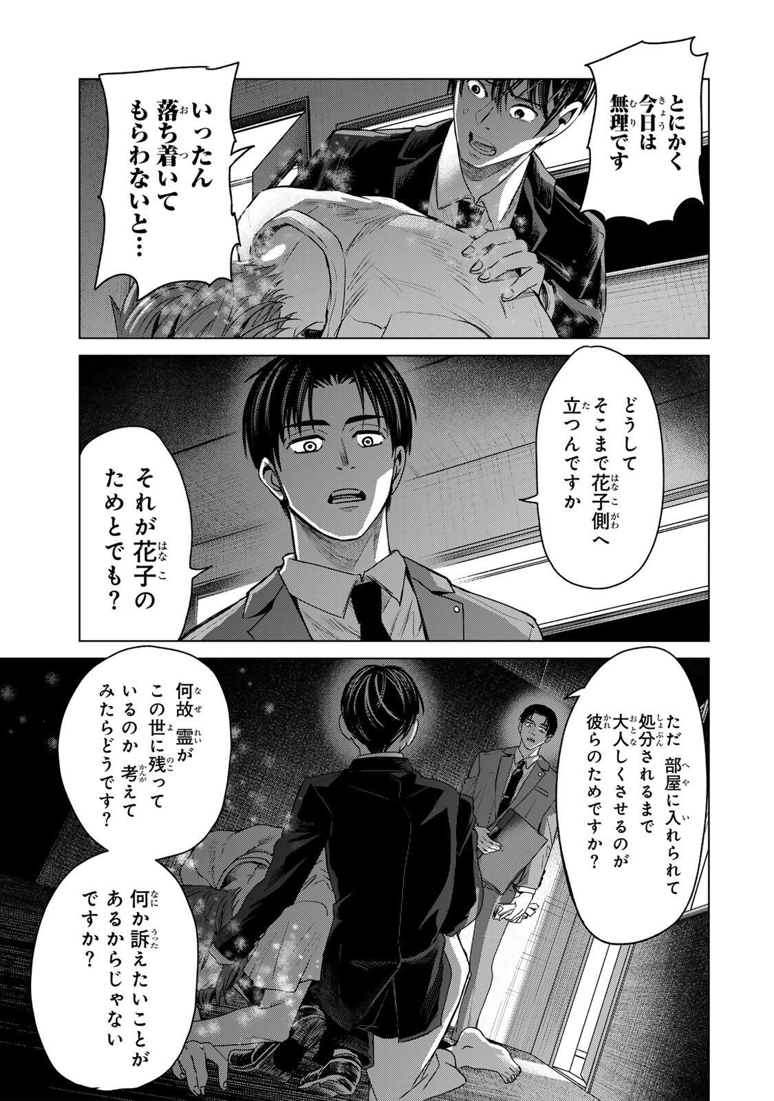 Hanako Gari - Chapter 7.5 - Page 3