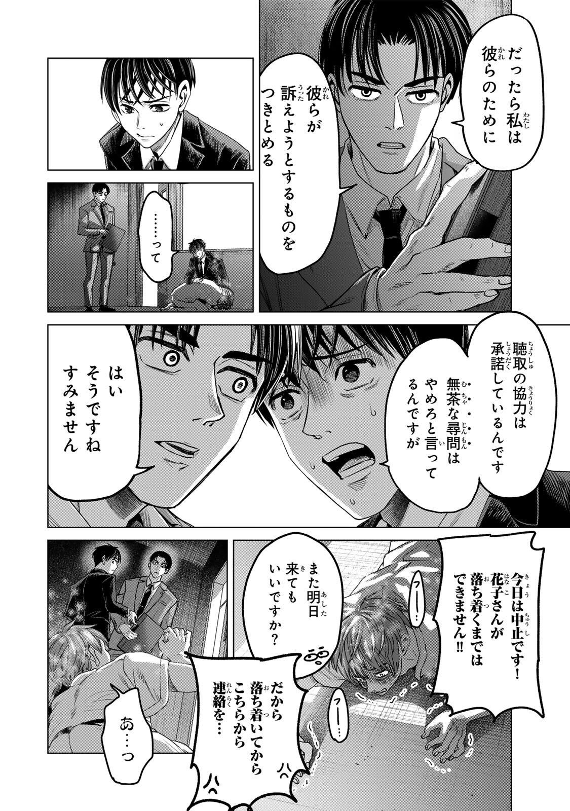 Hanako Gari - Chapter 7.5 - Page 4