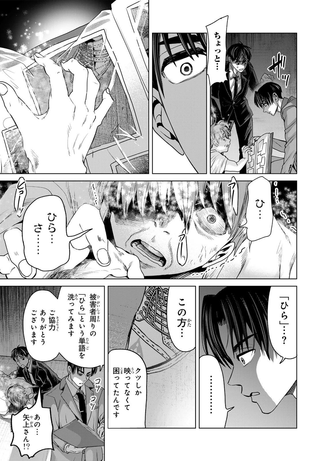 Hanako Gari - Chapter 7.5 - Page 5