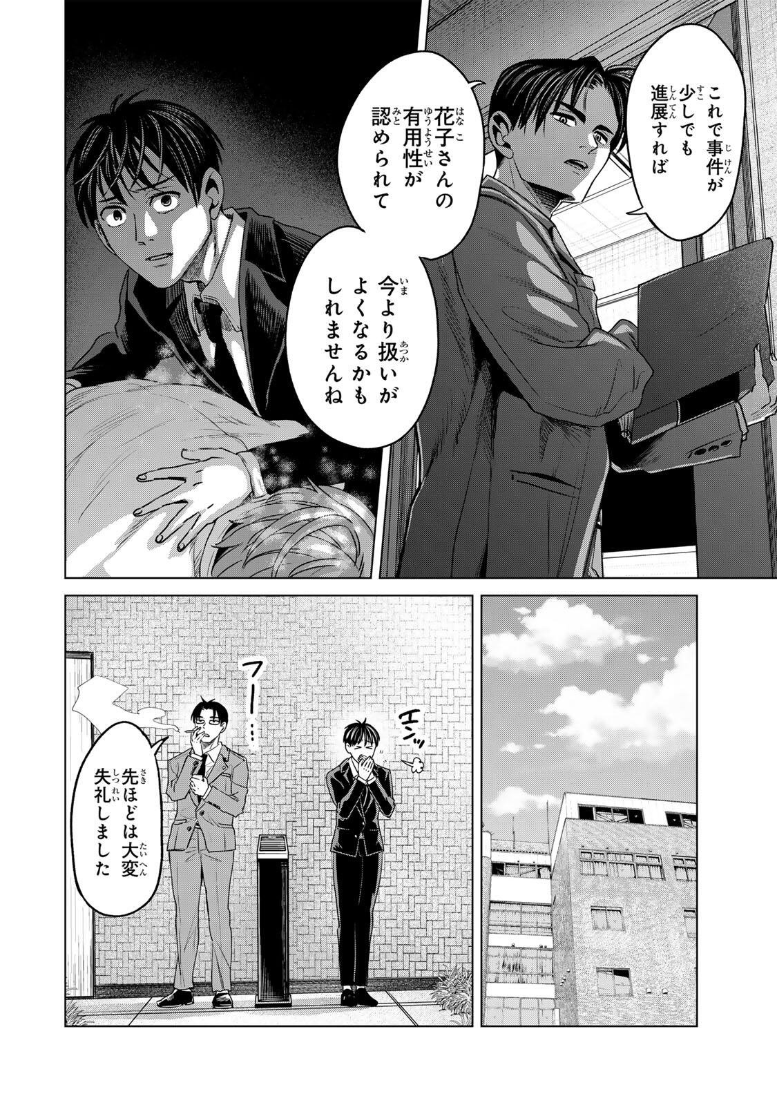 Hanako Gari - Chapter 7.5 - Page 6