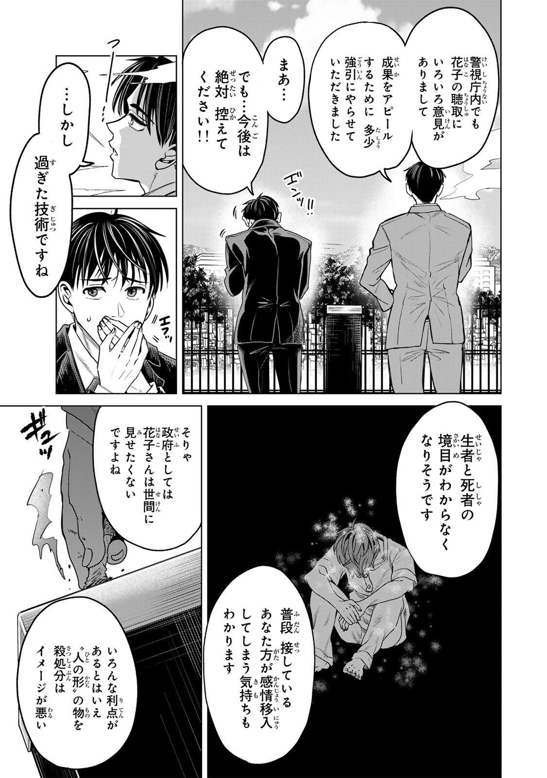 Hanako Gari - Chapter 7.5 - Page 7