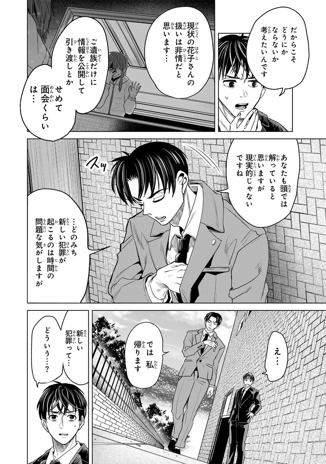 Hanako Gari - Chapter 7.5 - Page 8