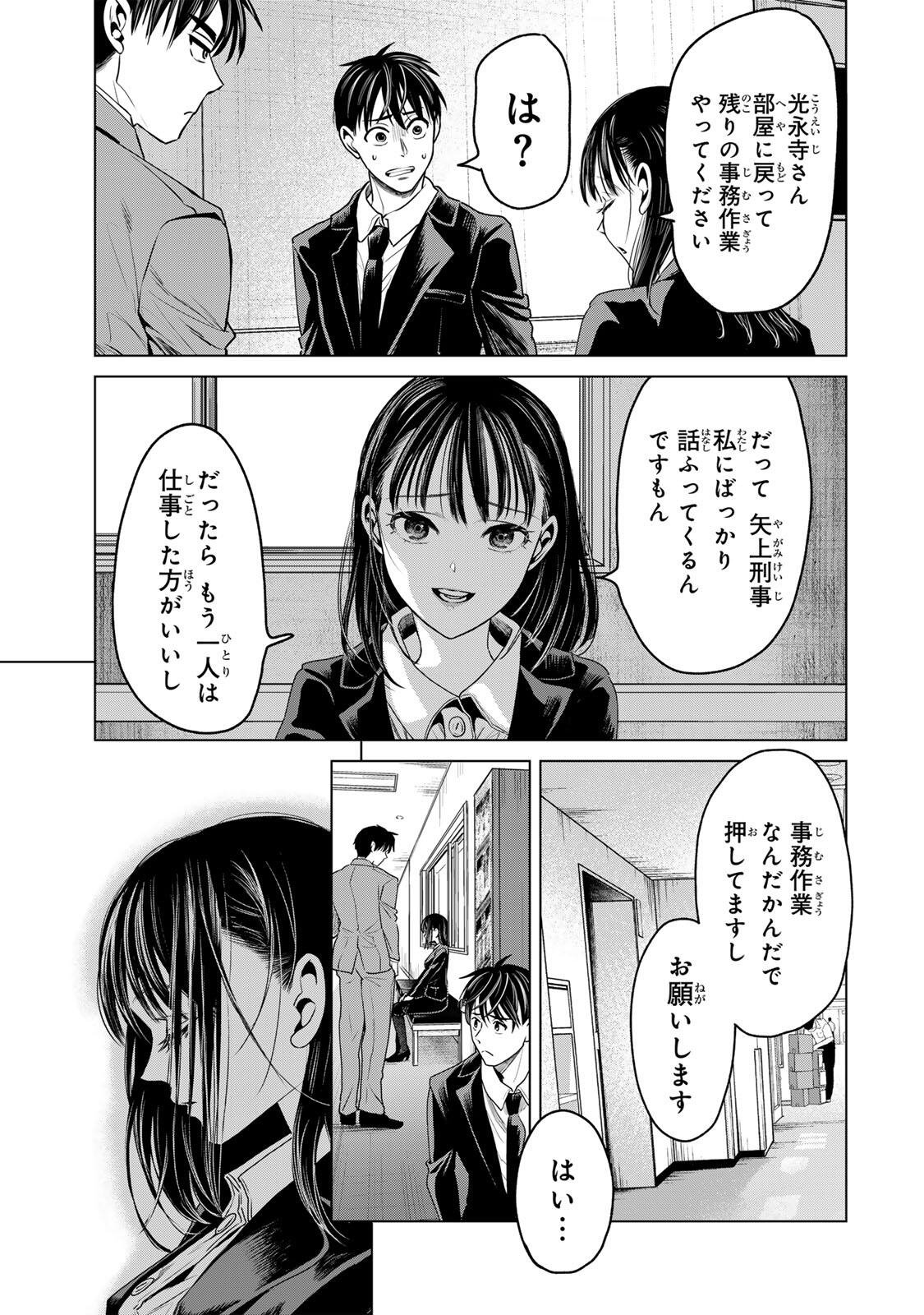 Hanako Gari - Chapter 8.5 - Page 1