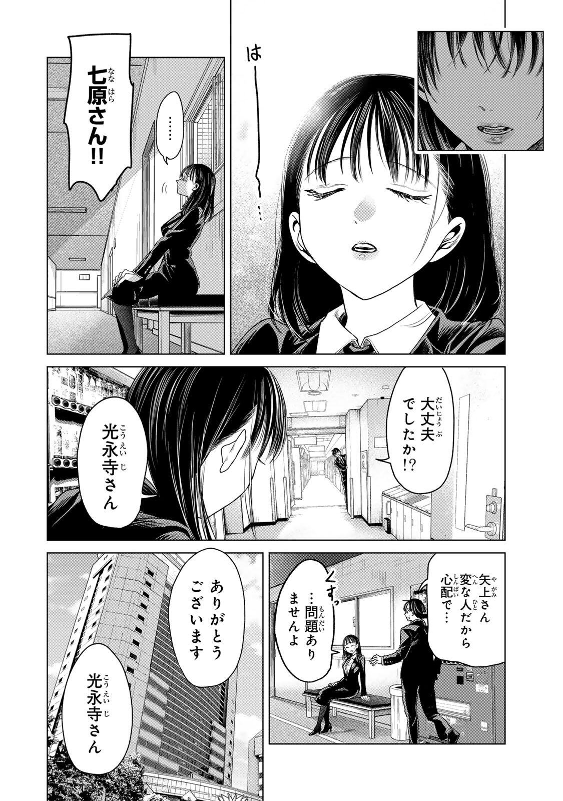 Hanako Gari - Chapter 8.5 - Page 10