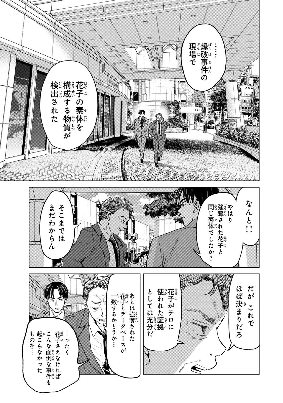 Hanako Gari - Chapter 8.5 - Page 11