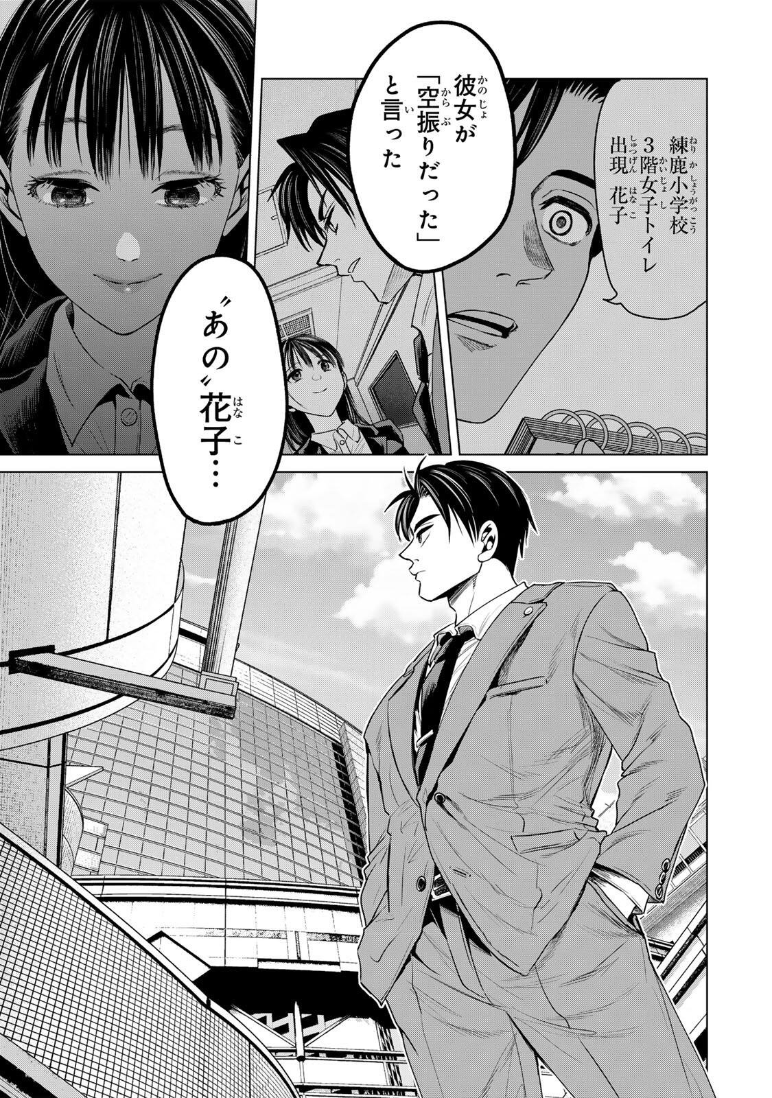 Hanako Gari - Chapter 8.5 - Page 13