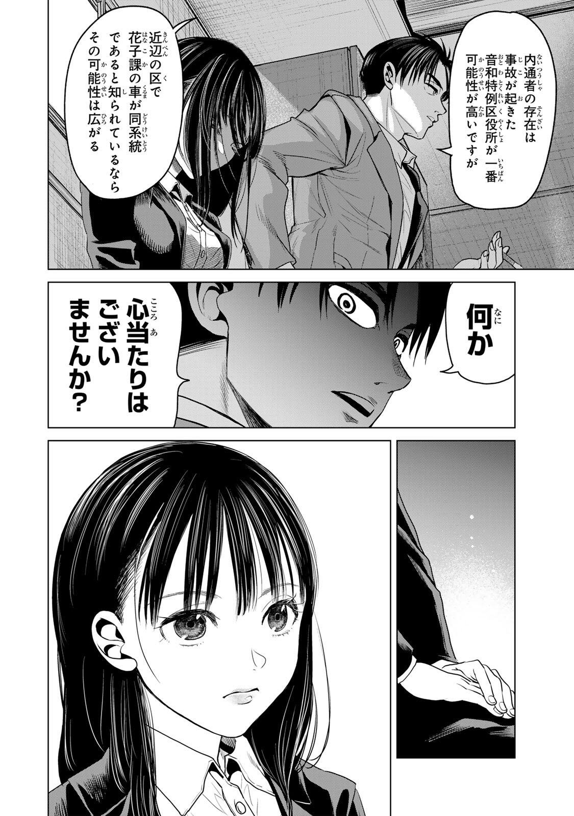 Hanako Gari - Chapter 8.5 - Page 2