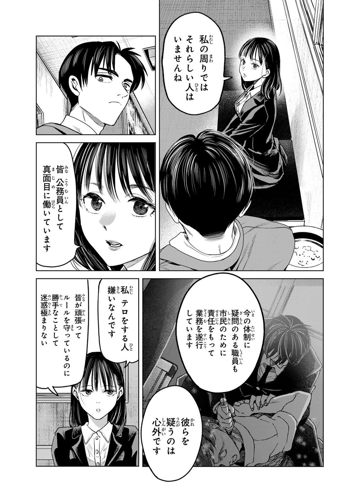 Hanako Gari - Chapter 8.5 - Page 3