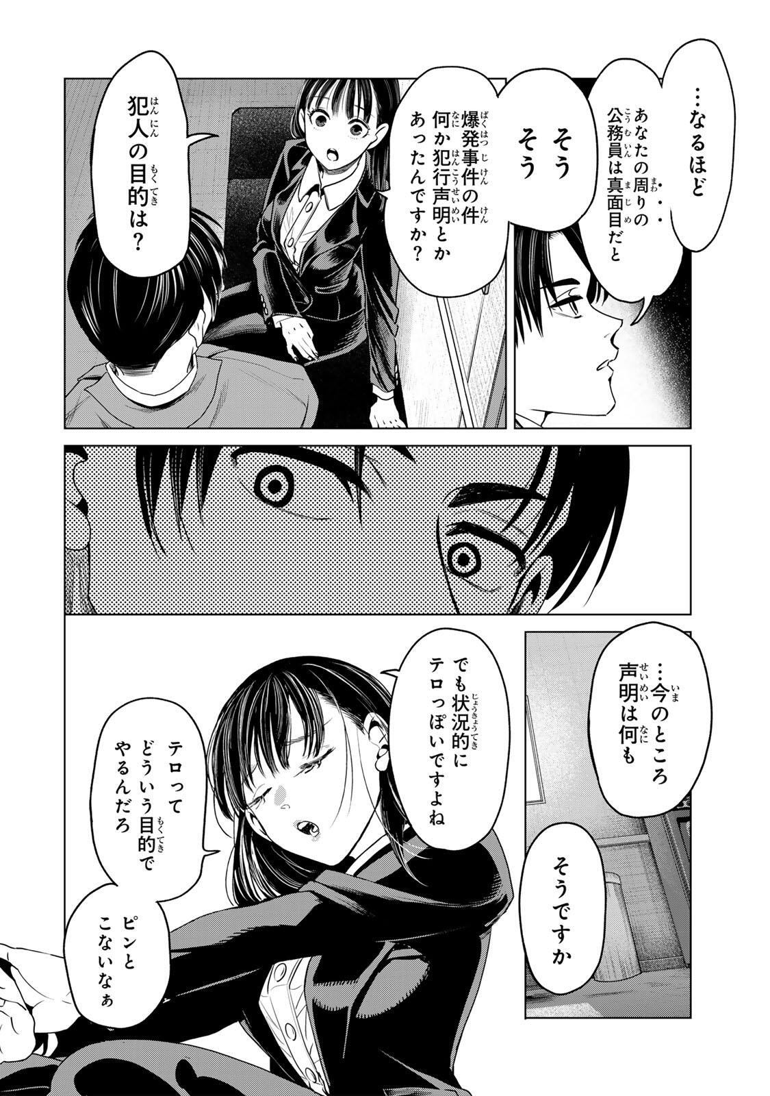 Hanako Gari - Chapter 8.5 - Page 4