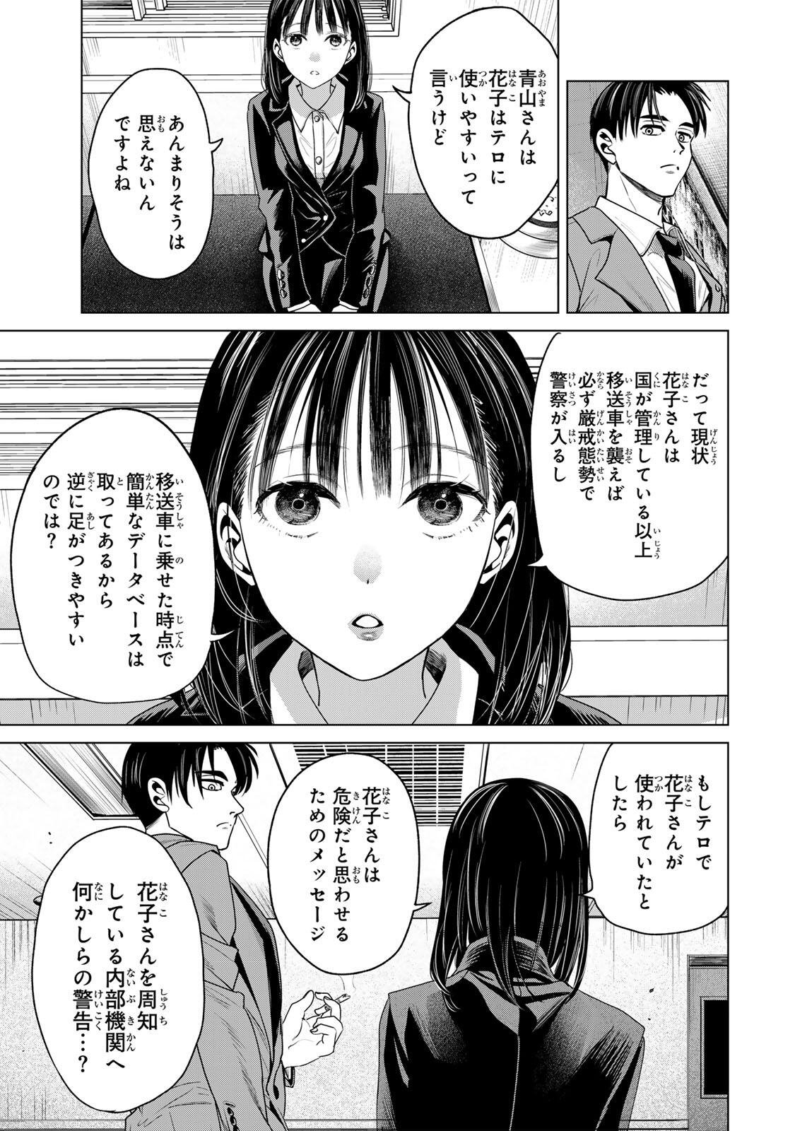 Hanako Gari - Chapter 8.5 - Page 5