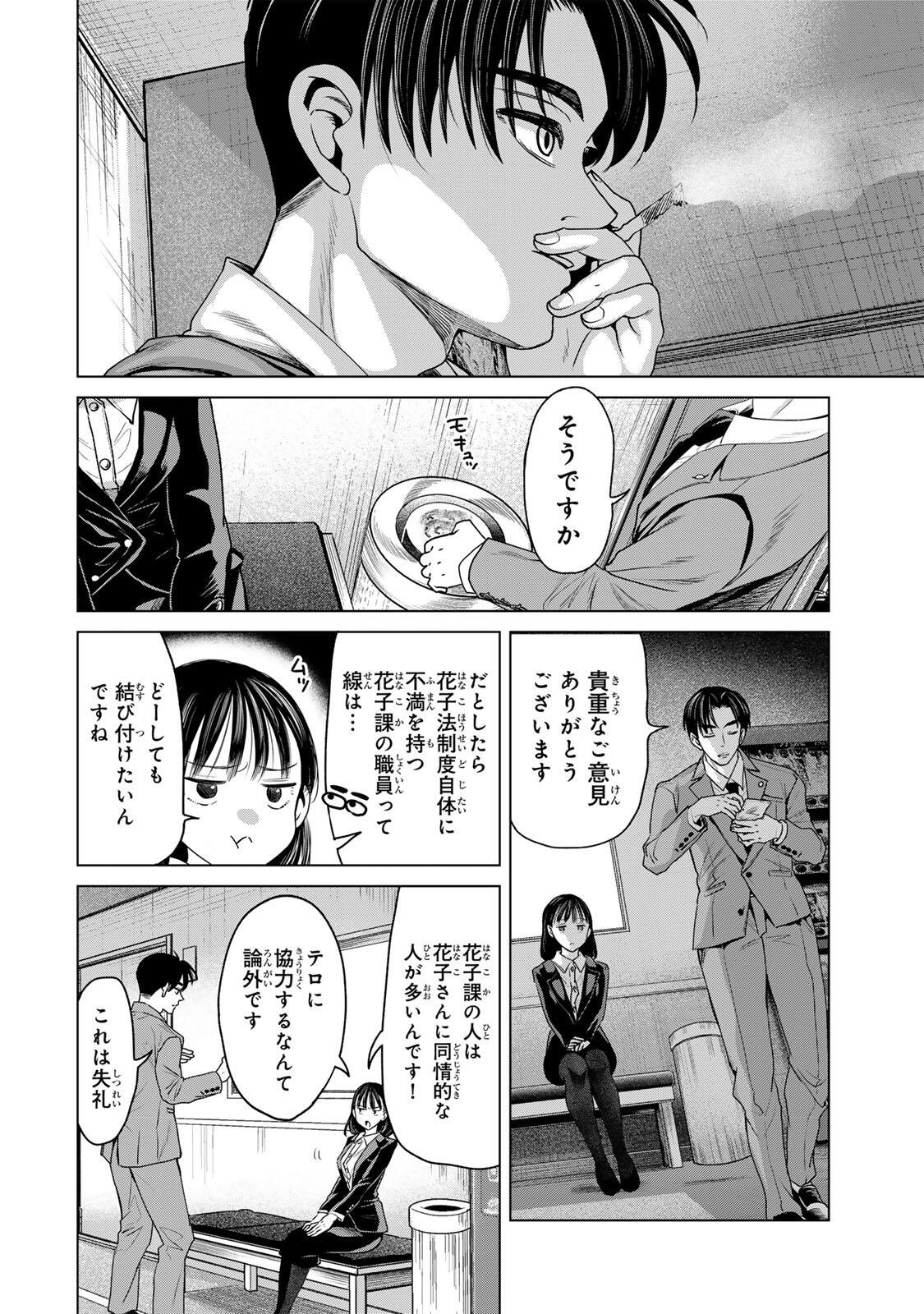 Hanako Gari - Chapter 8.5 - Page 6