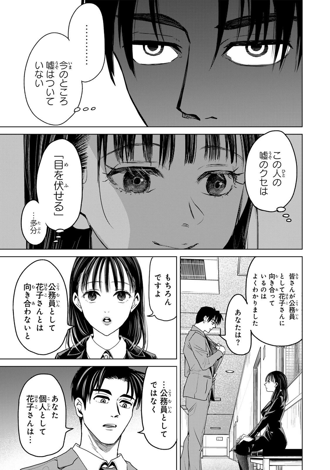 Hanako Gari - Chapter 8.5 - Page 7