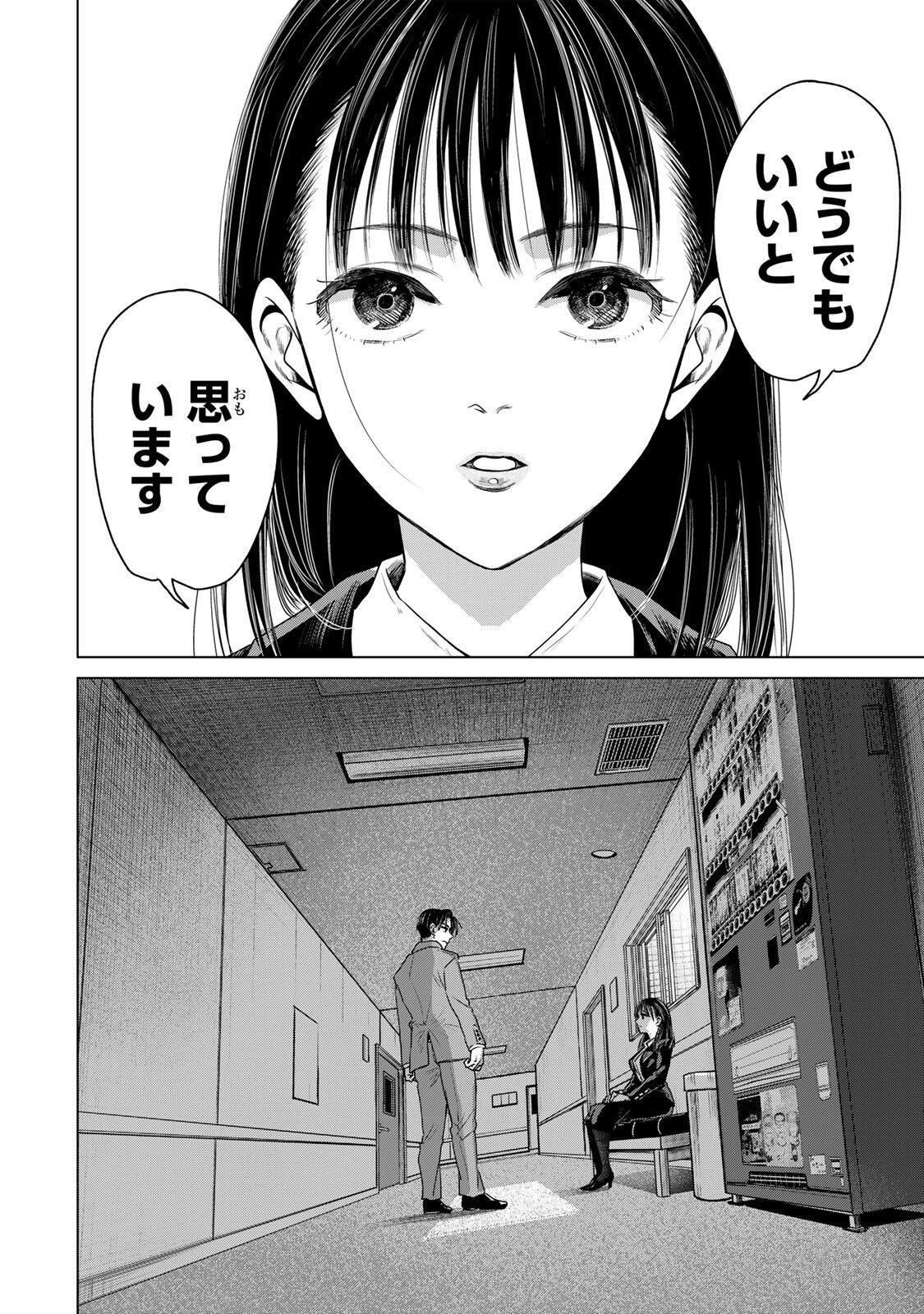 Hanako Gari - Chapter 8.5 - Page 8