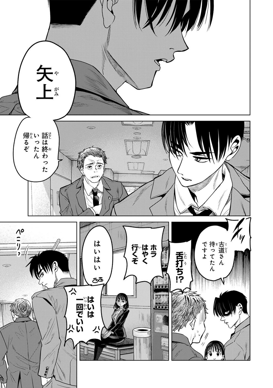 Hanako Gari - Chapter 8.5 - Page 9