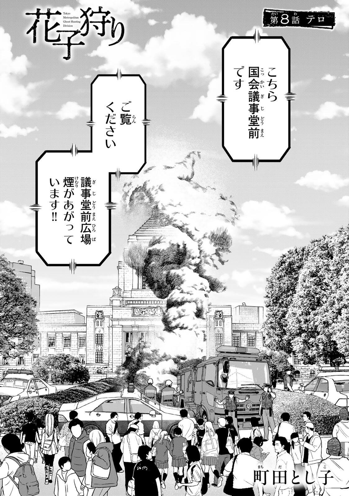 Hanako Gari - Chapter 8 - Page 1