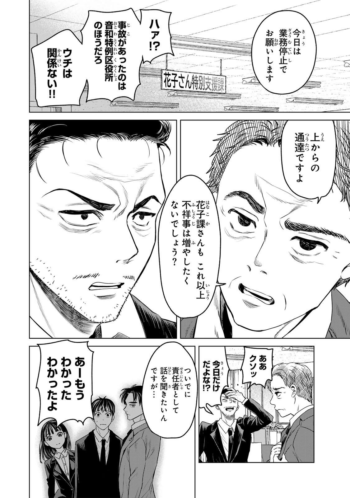 Hanako Gari - Chapter 8 - Page 10