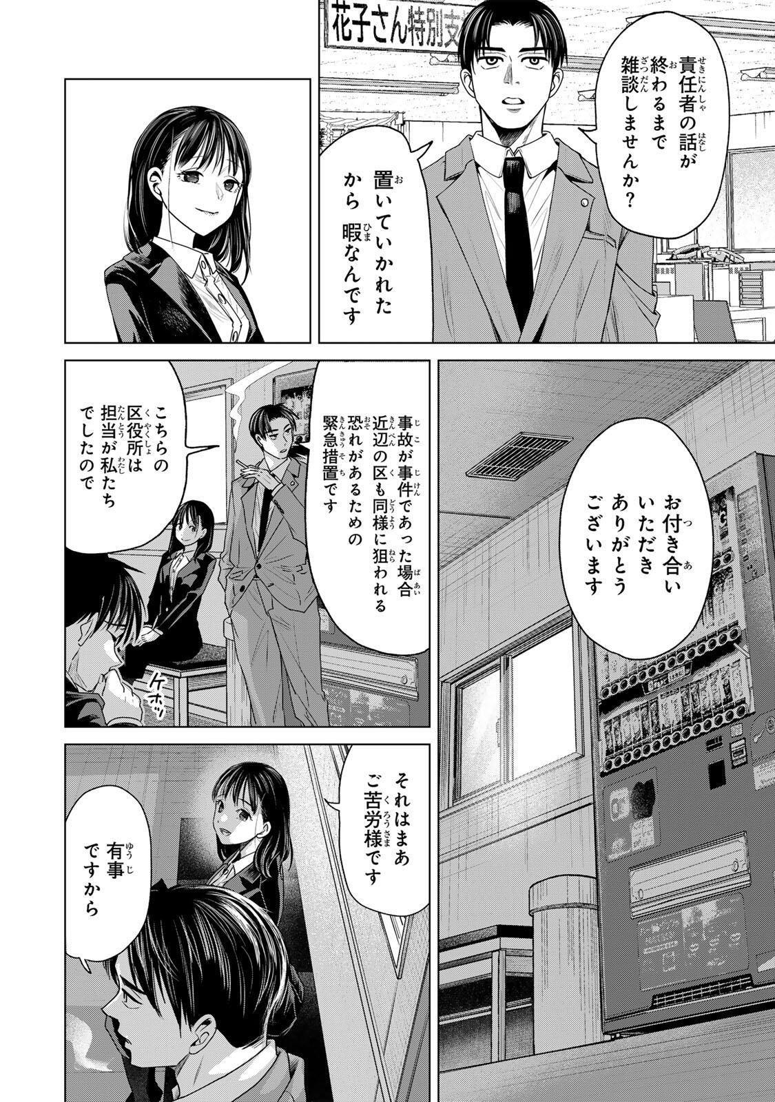 Hanako Gari - Chapter 8 - Page 12