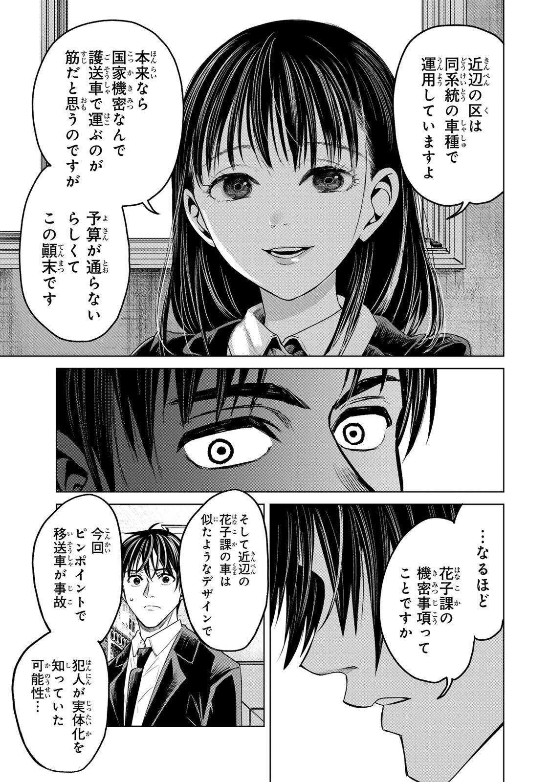 Hanako Gari - Chapter 8 - Page 15