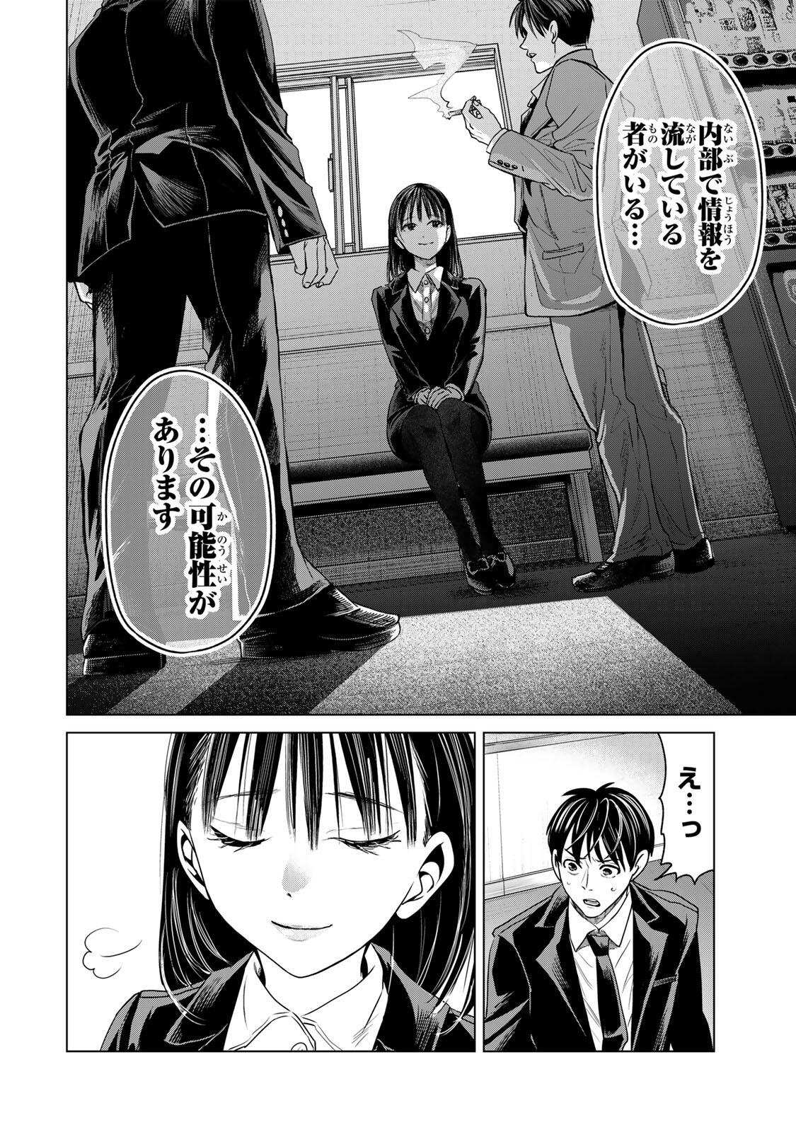 Hanako Gari - Chapter 8 - Page 16