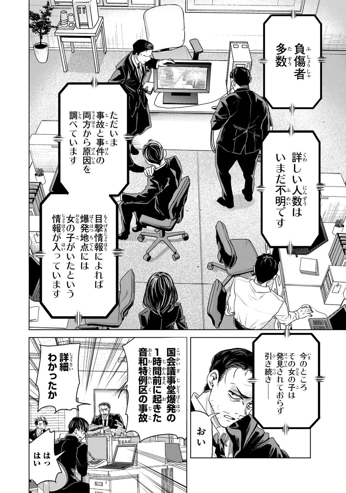 Hanako Gari - Chapter 8 - Page 2