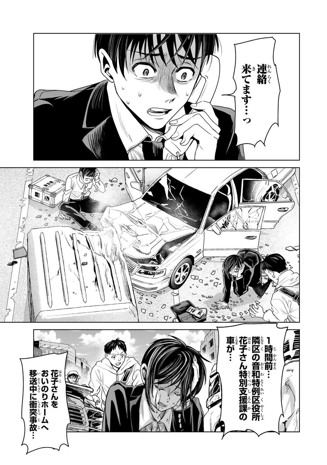 Hanako Gari - Chapter 8 - Page 3