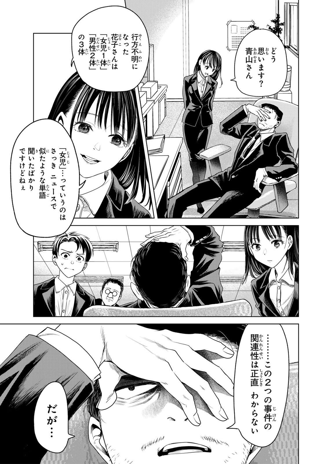 Hanako Gari - Chapter 8 - Page 5