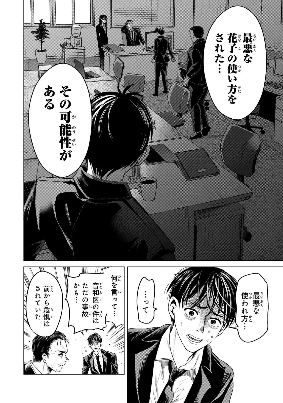 Hanako Gari - Chapter 8 - Page 6