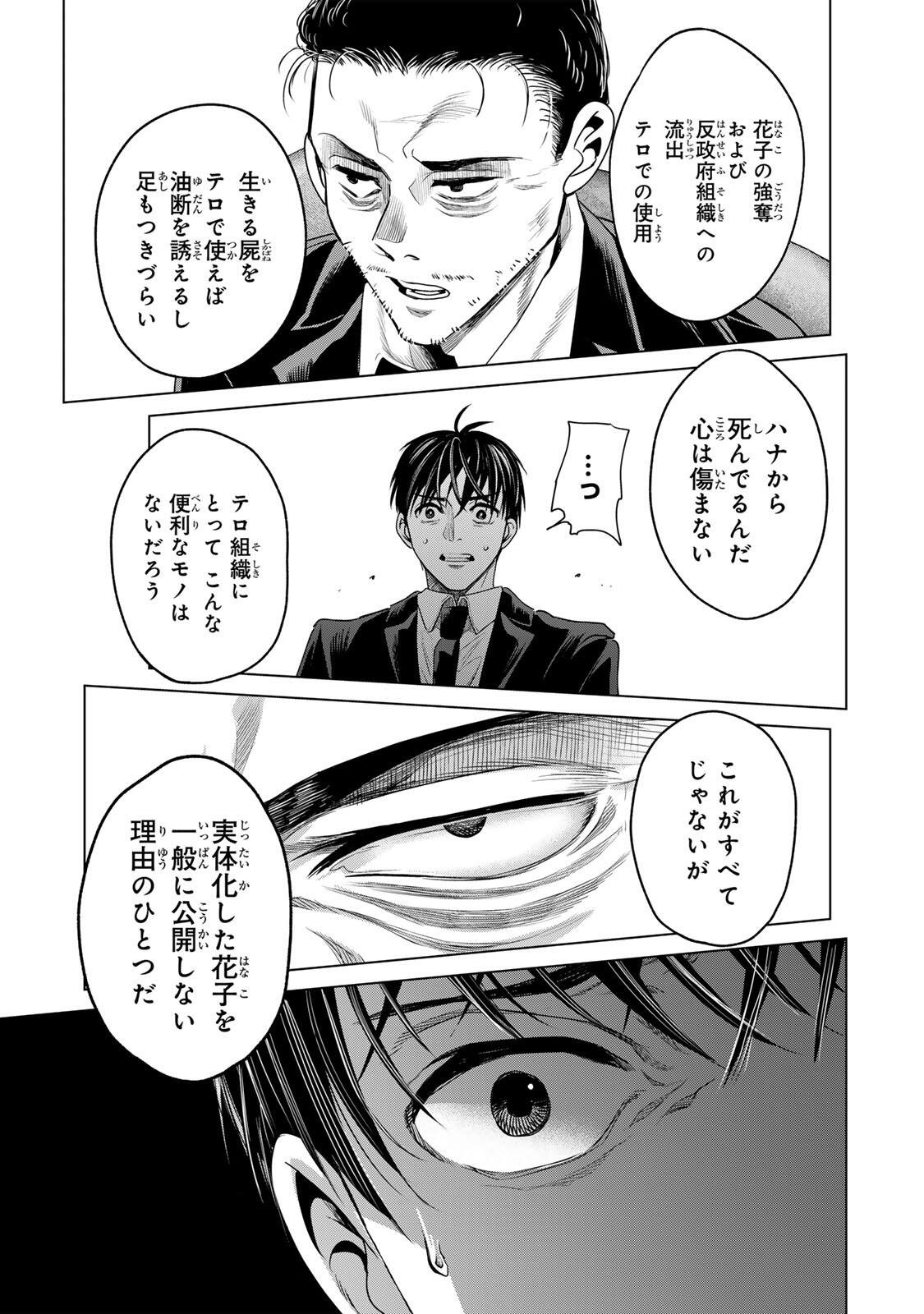 Hanako Gari - Chapter 8 - Page 7